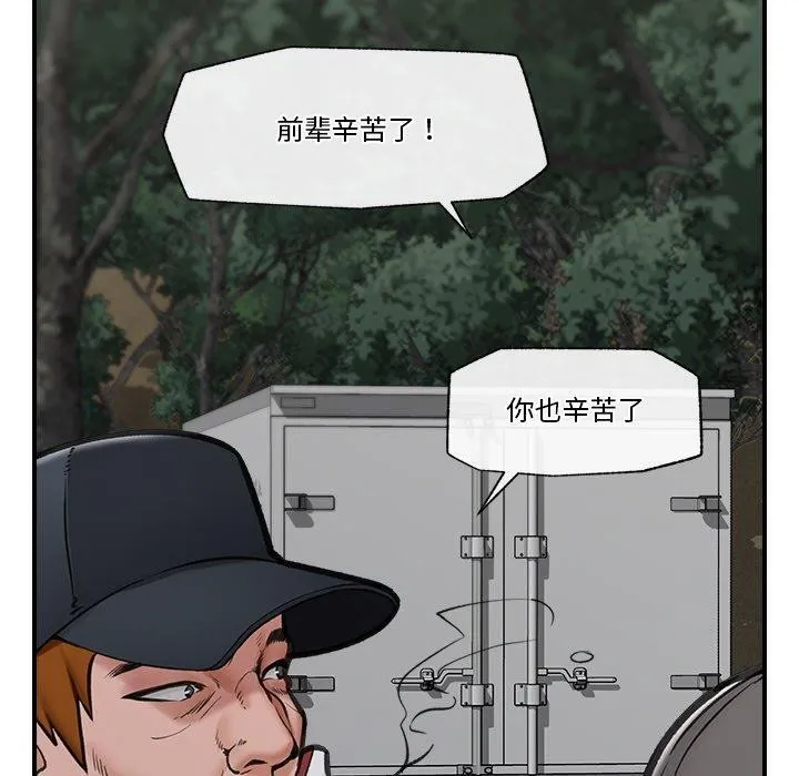 催眠手机 - 第15話 - page 140