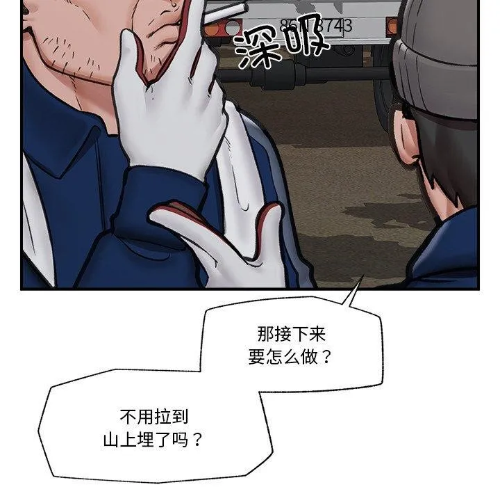 催眠手机 - 第15話 - page 141