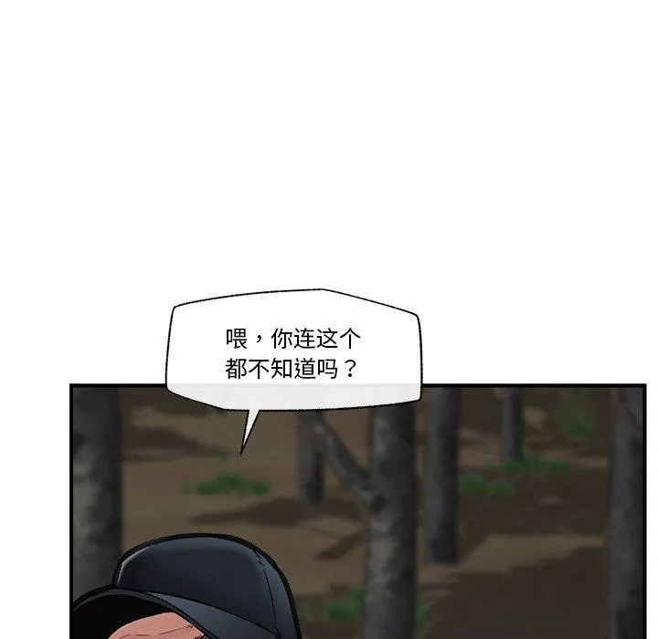 催眠手机 - 第15話 - page 142