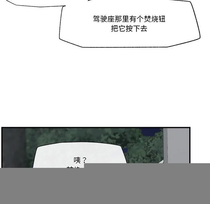 催眠手机 - 第15話 - page 144