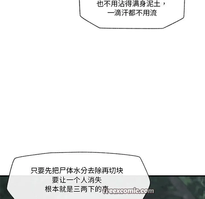 催眠手机 - 第15話 - page 150