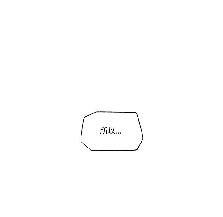 催眠手机 - 第15話 - page 153