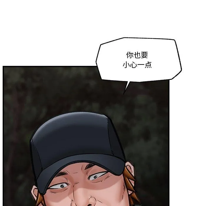 催眠手机 - 第15話 - page 154