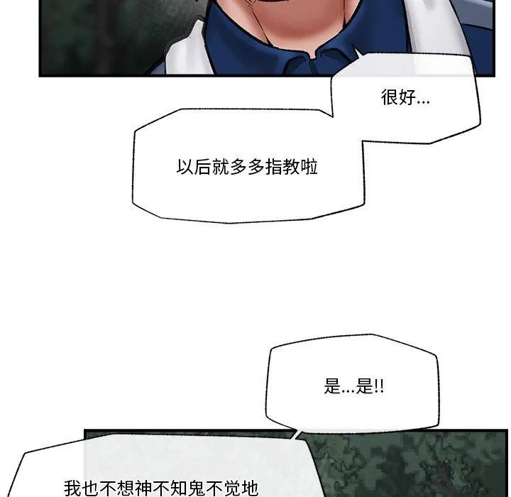 催眠手机 - 第15話 - page 157