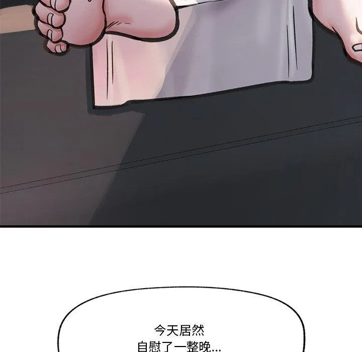 催眠手机 - 第15話 - page 173