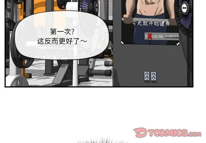 催眠手机 - 第20話 - page 3