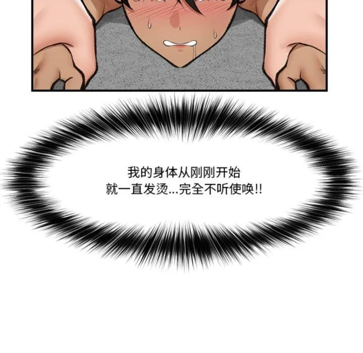 催眠手机 - 第20話 - page 5