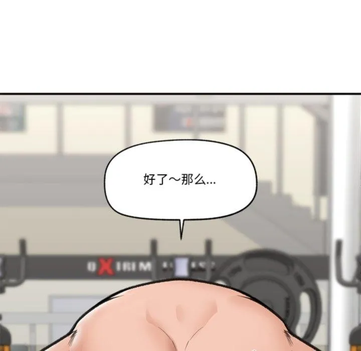 催眠手机 - 第20話 - page 6