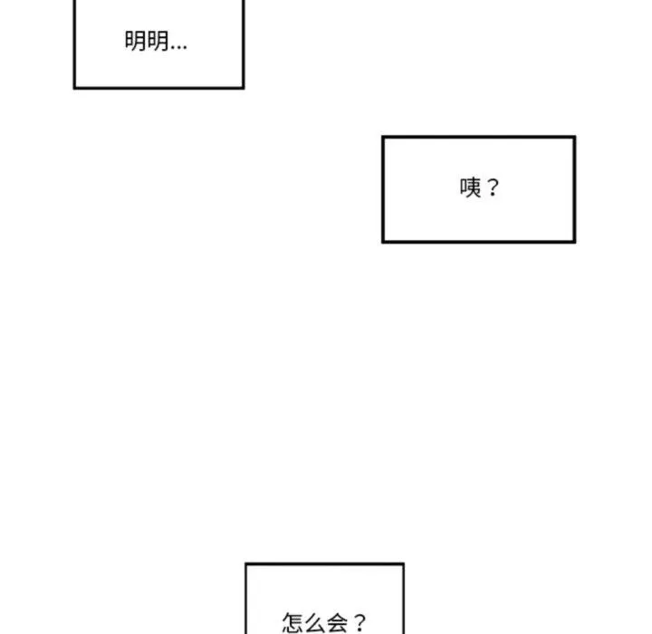 催眠手机 - 第20話 - page 13