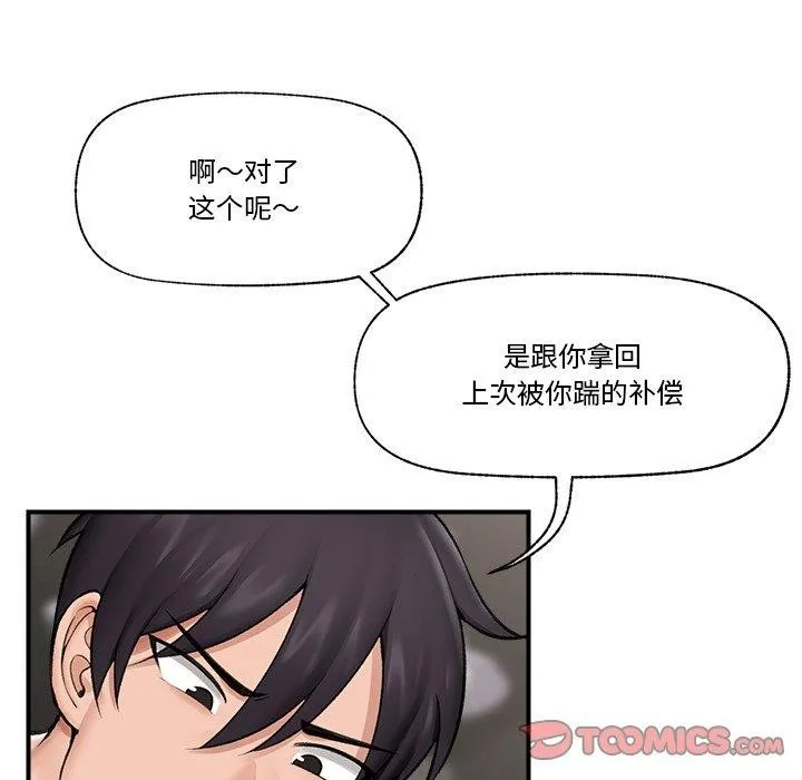 催眠手机 - 第20話 - page 21
