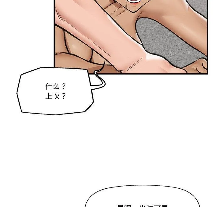 催眠手机 - 第20話 - page 23