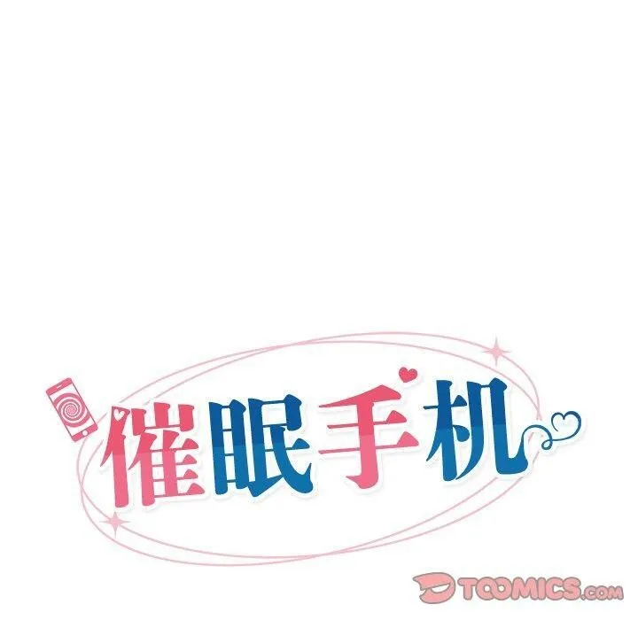 催眠手机 - 第20話 - page 30