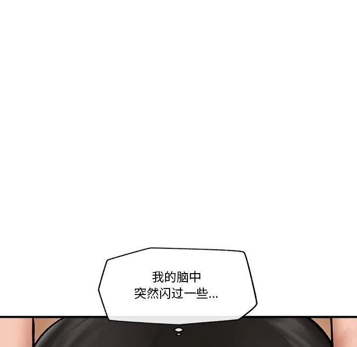 催眠手机 - 第20話 - page 33