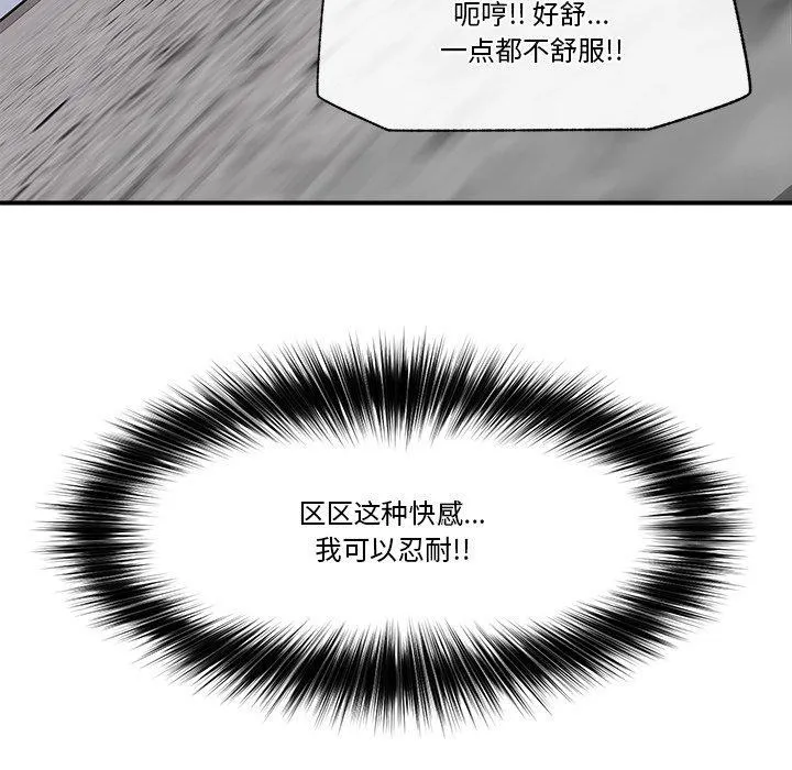 催眠手机 - 第20話 - page 44