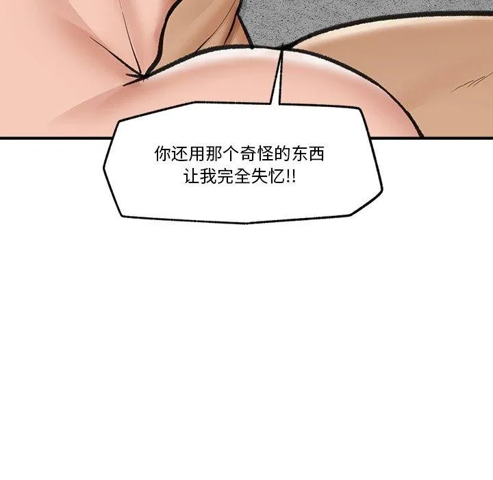 催眠手机 - 第20話 - page 49