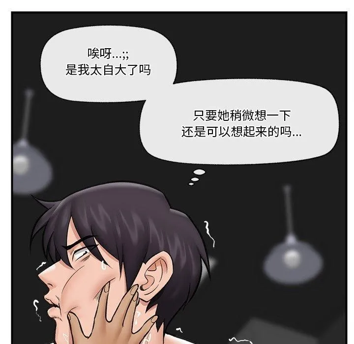 催眠手机 - 第20話 - page 50