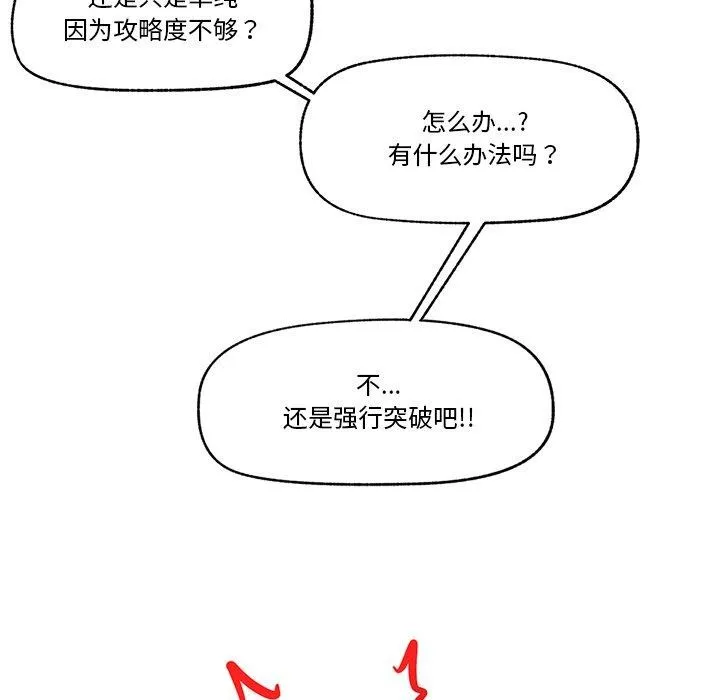 催眠手机 - 第20話 - page 52