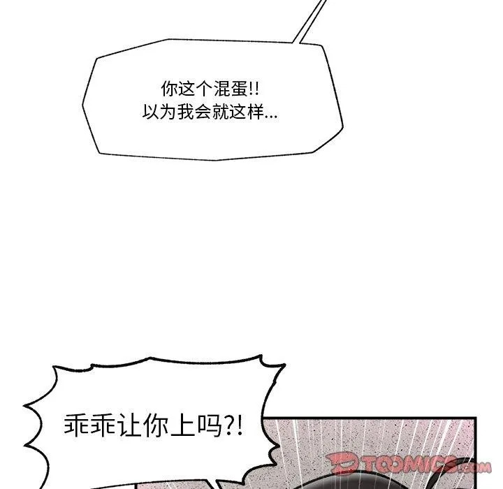 催眠手机 - 第20話 - page 57