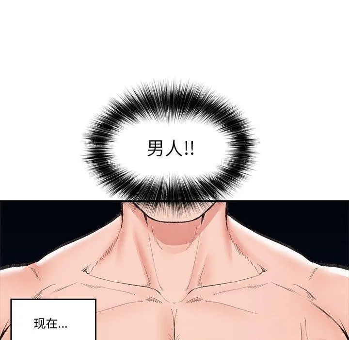 催眠手机 - 第20話 - page 67
