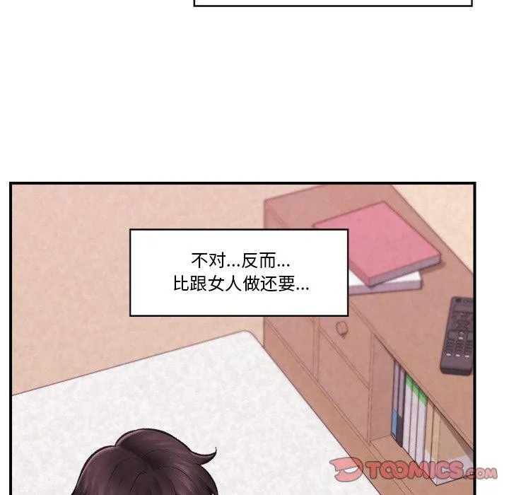 催眠手机 - 第20話 - page 75