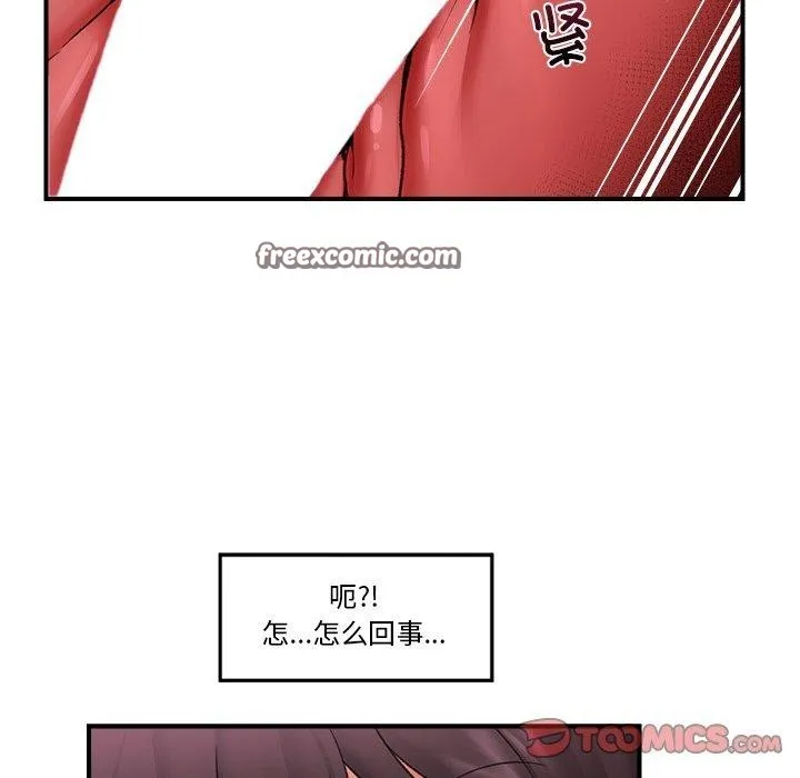 催眠手机 - 第20話 - page 84