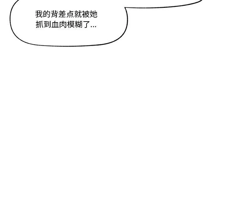 催眠手机 - 第20話 - page 91