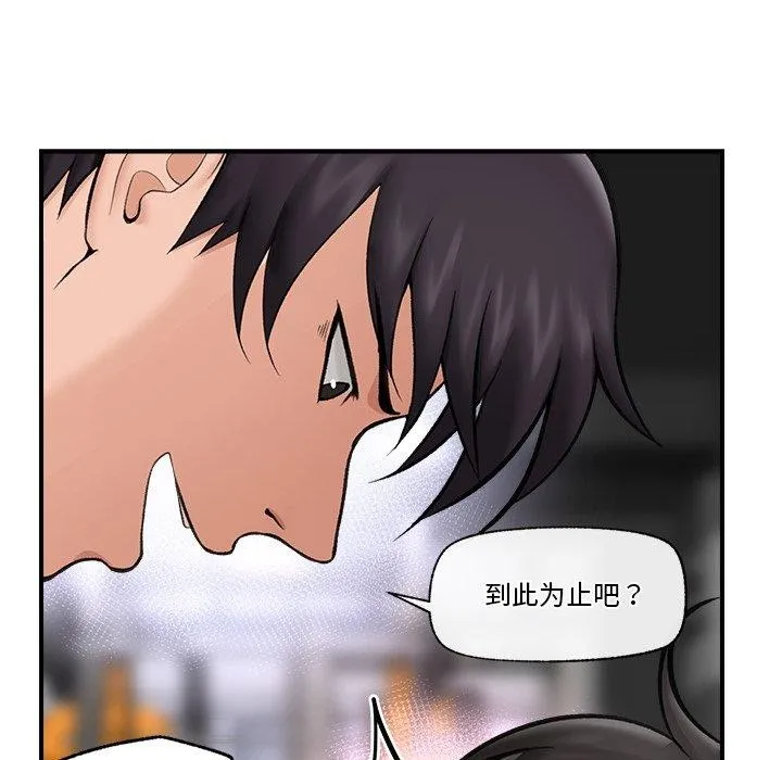 催眠手机 - 第20話 - page 96