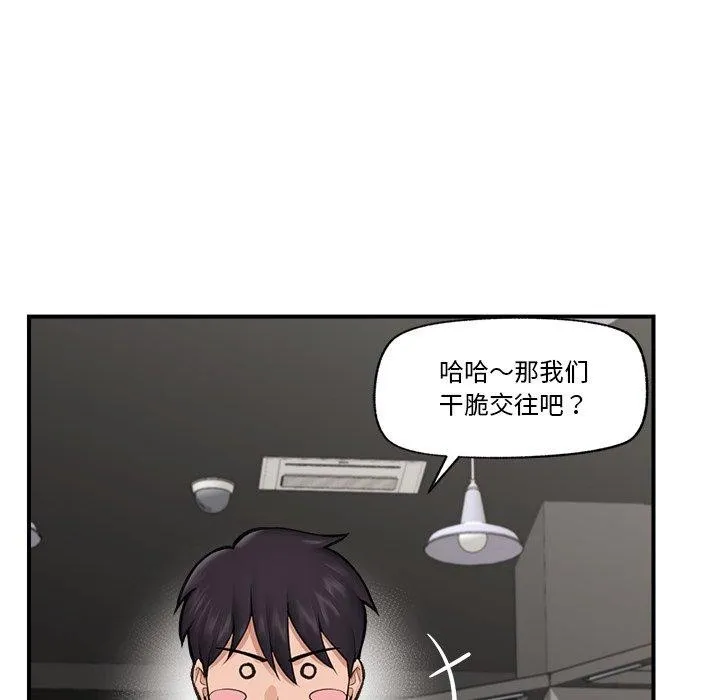 催眠手机 - 第20話 - page 108