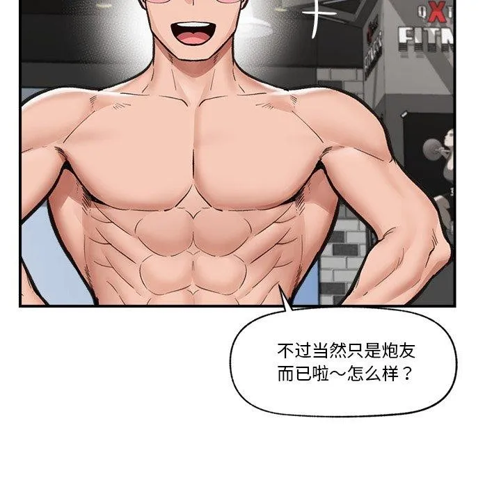 催眠手机 - 第20話 - page 109