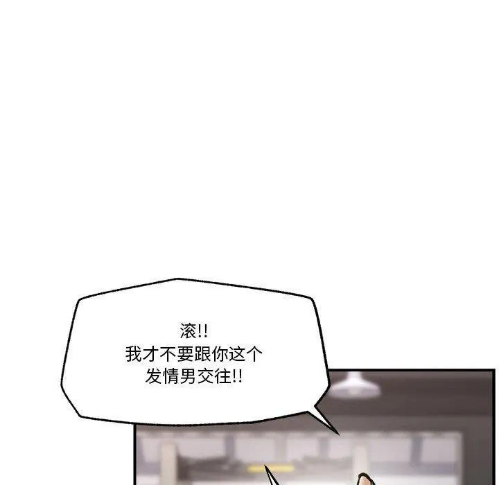催眠手机 - 第20話 - page 110