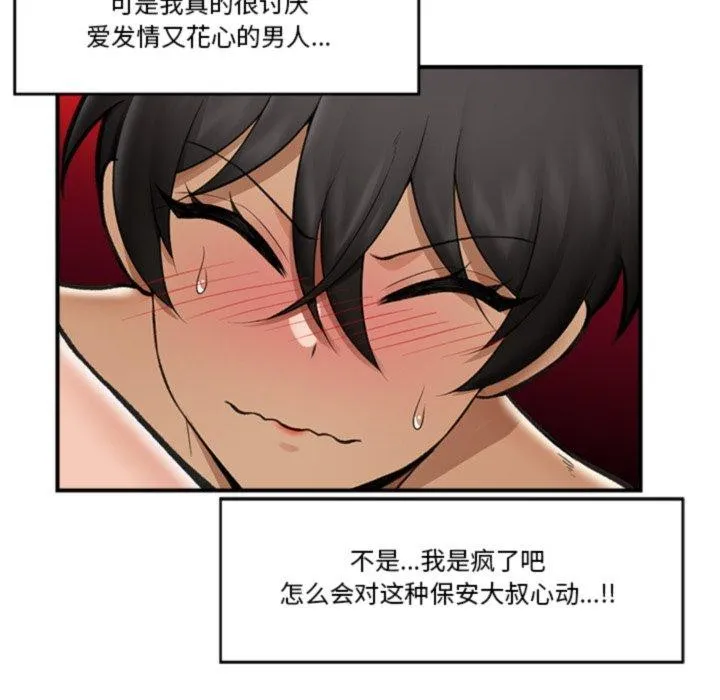 催眠手机 - 第20話 - page 119