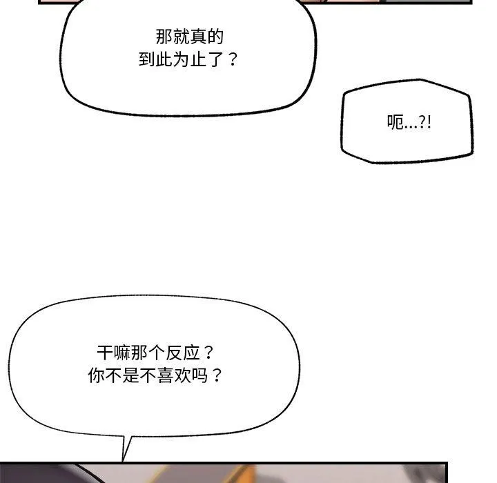 催眠手机 - 第20話 - page 131