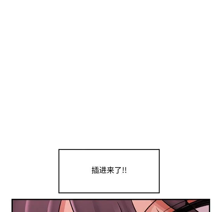 催眠手机 - 第20話 - page 144