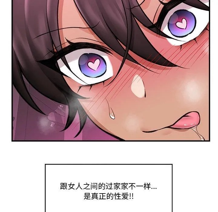 催眠手机 - 第20話 - page 145