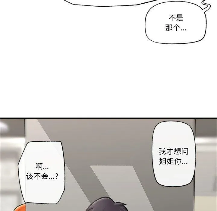 催眠手机 - 第20話 - page 163