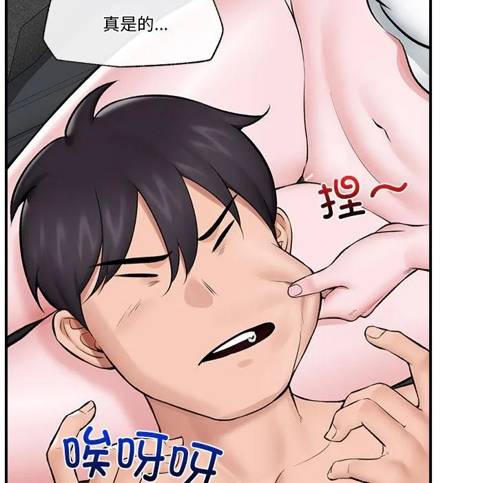 催眠手机 - 第27話 - page 7