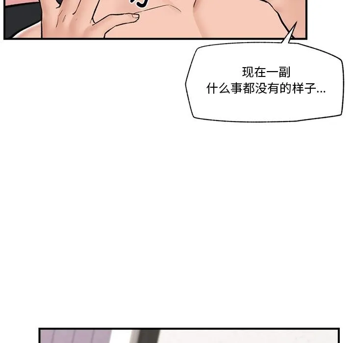 催眠手机 - 第27話 - page 8