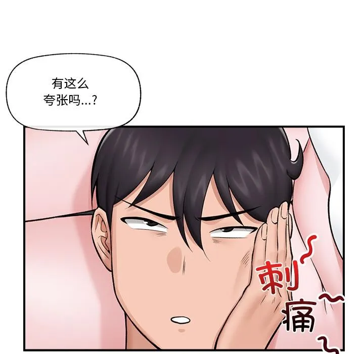 催眠手机 - 第27話 - page 11