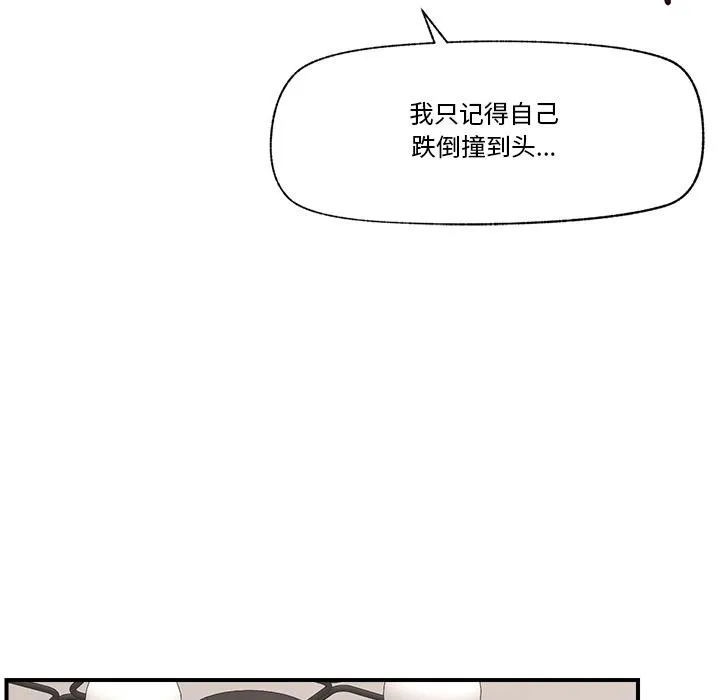 催眠手机 - 第27話 - page 12