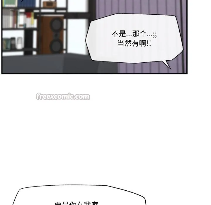 催眠手机 - 第27話 - page 14