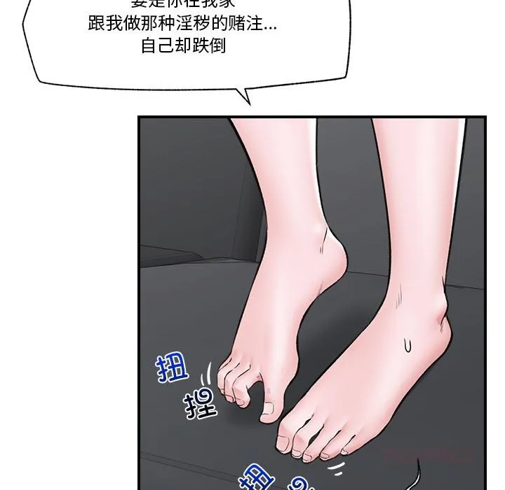 催眠手机 - 第27話 - page 15