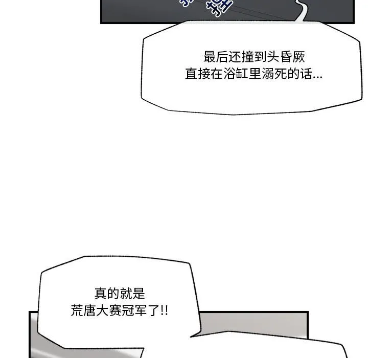 催眠手机 - 第27話 - page 16