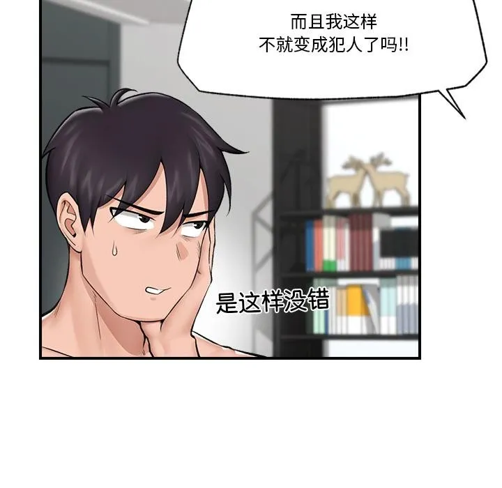 催眠手机 - 第27話 - page 17