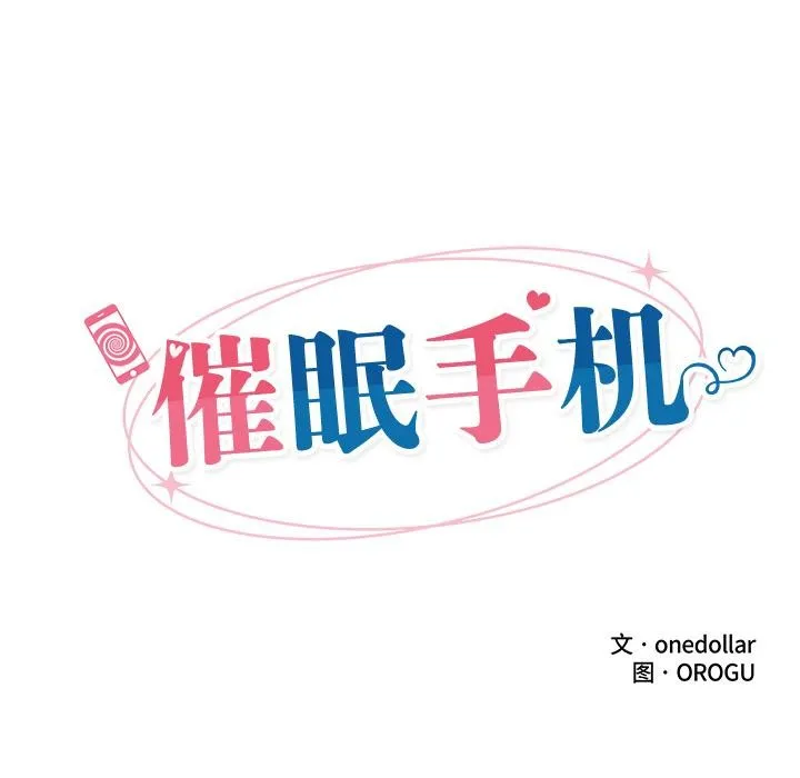 催眠手机 - 第27話 - page 24