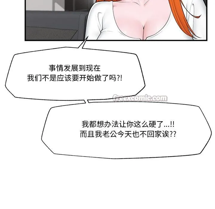 催眠手机 - 第27話 - page 28