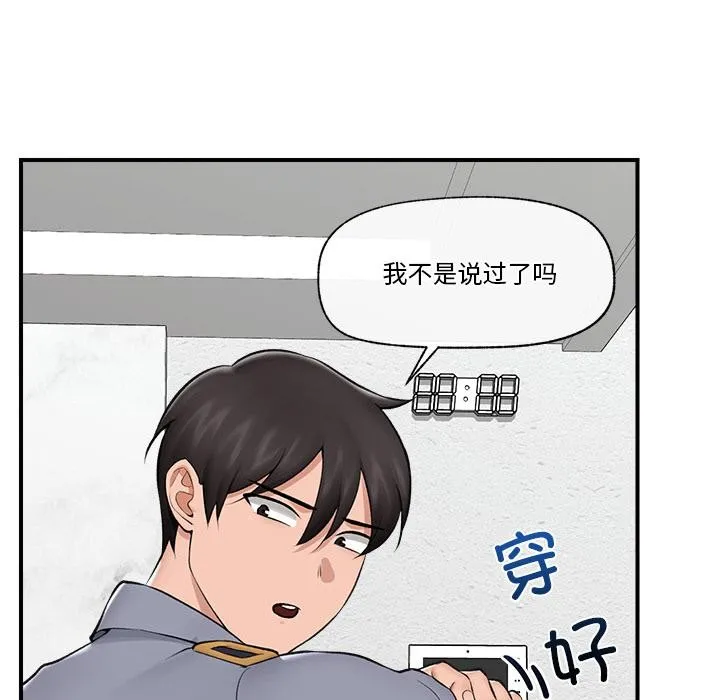 催眠手机 - 第27話 - page 29