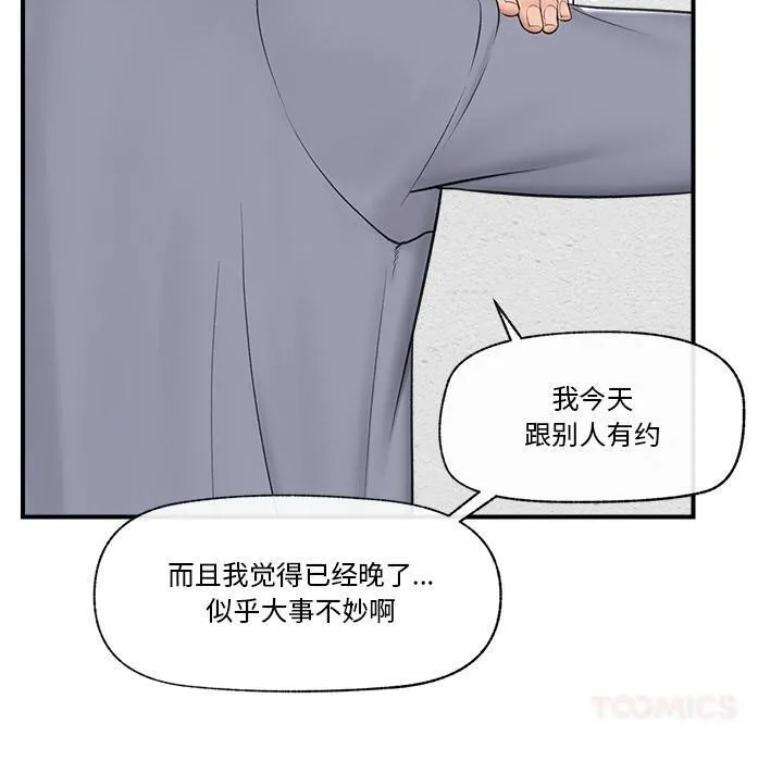 催眠手机 - 第27話 - page 30