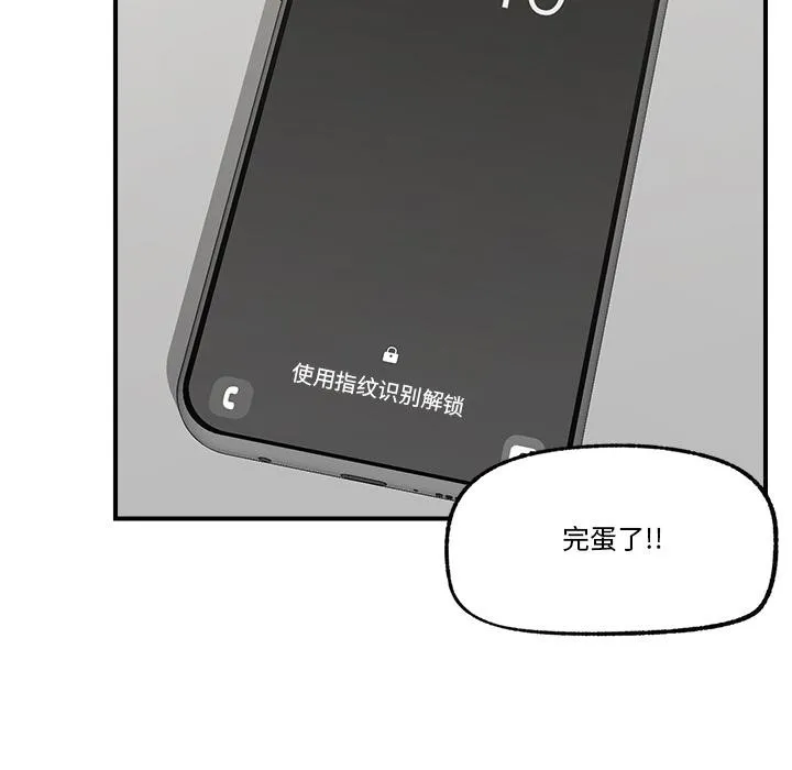 催眠手机 - 第27話 - page 32