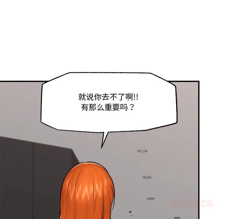 催眠手机 - 第27話 - page 33