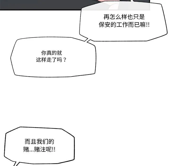 催眠手机 - 第27話 - page 35